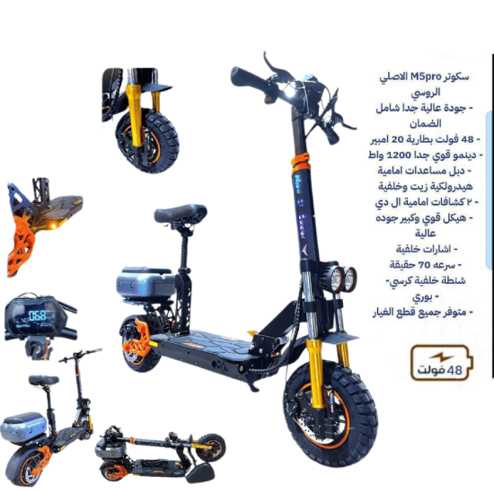 صورة سكوتر M5Pro 48 فولت